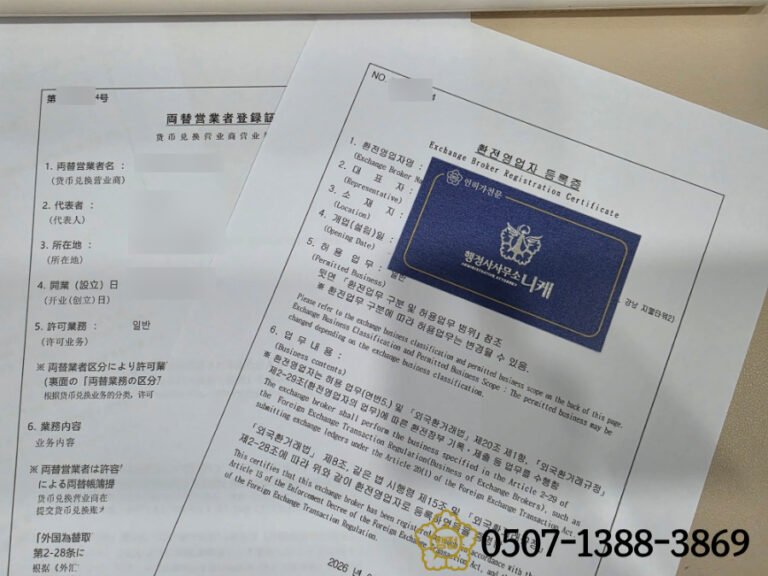 환전업 등록, 영업장 준비부터 세관 등록까지 확인해야 할 사항