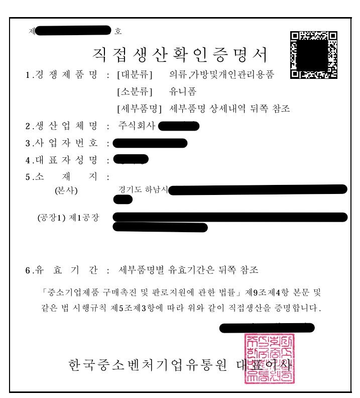 유니폼