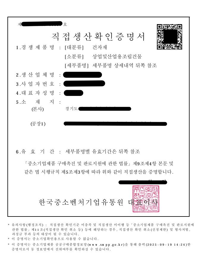 조립건물직생증명서